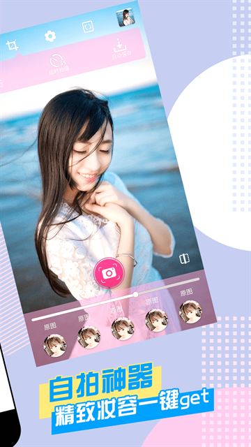 美颜自拍神器app[图1]
