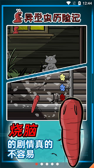 异形虫历险记回归[图1]