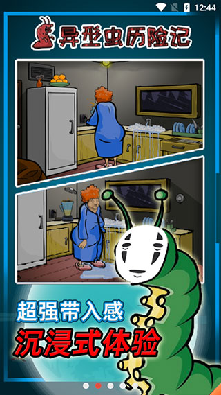 异形虫历险记回归[图2]