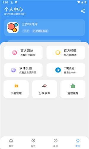 三岁软件库正版[图3]