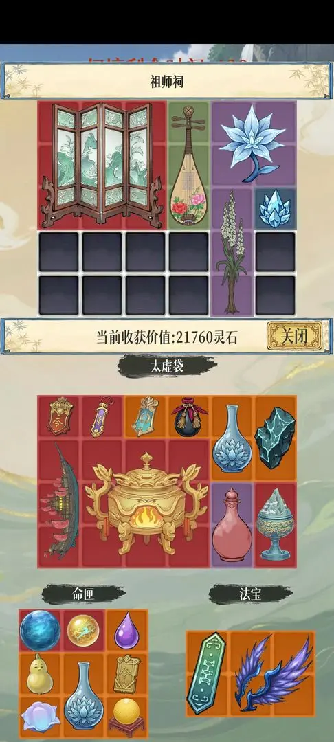 幻境修仙[图3]