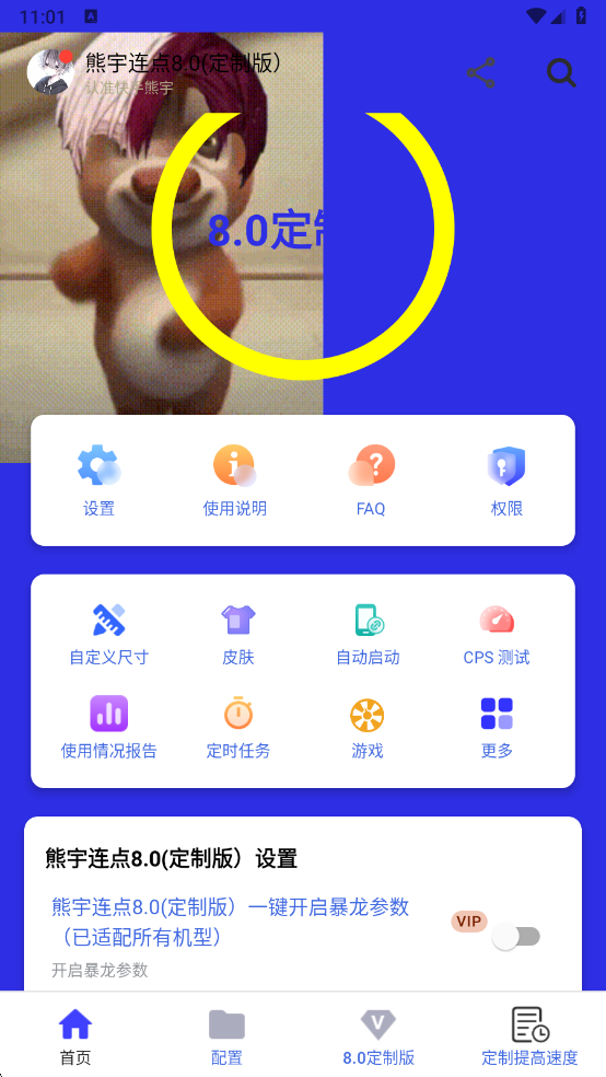 熊宇连点器[图2]