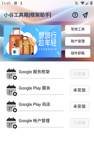 小谷工具箱正版[图2]