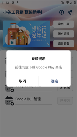 小谷工具箱正版[图1]
