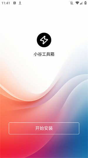 小谷工具箱正版[图3]