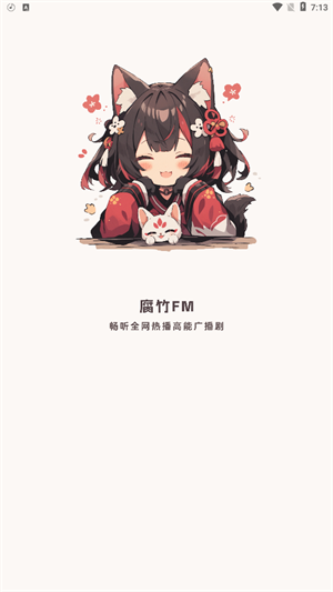 腐竹fm正版[图4]