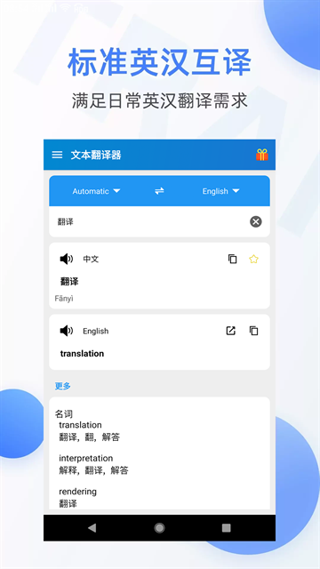 文本翻译器app[图2]