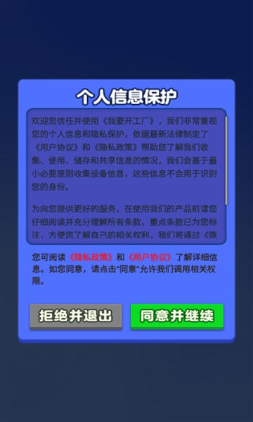 我要开工厂[图1]