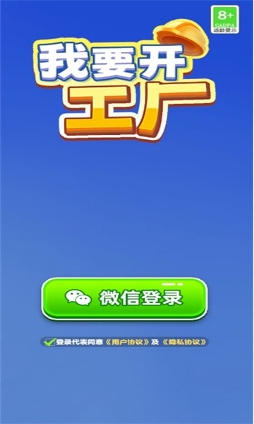 我要开工厂[图2]