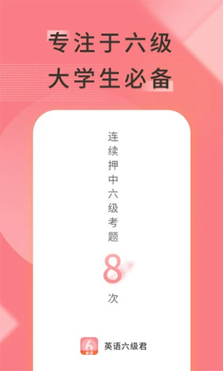 英语六级君[图5]
