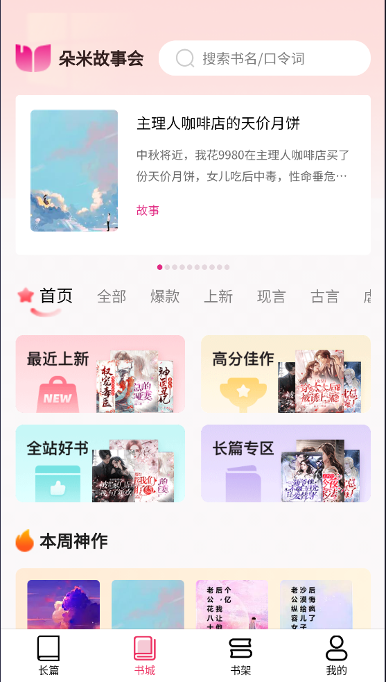 朵米小说app[图3]