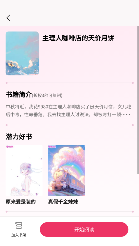 朵米小说app[图4]