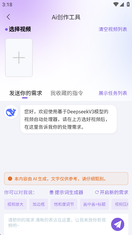 易剪媒安卓版[图2]