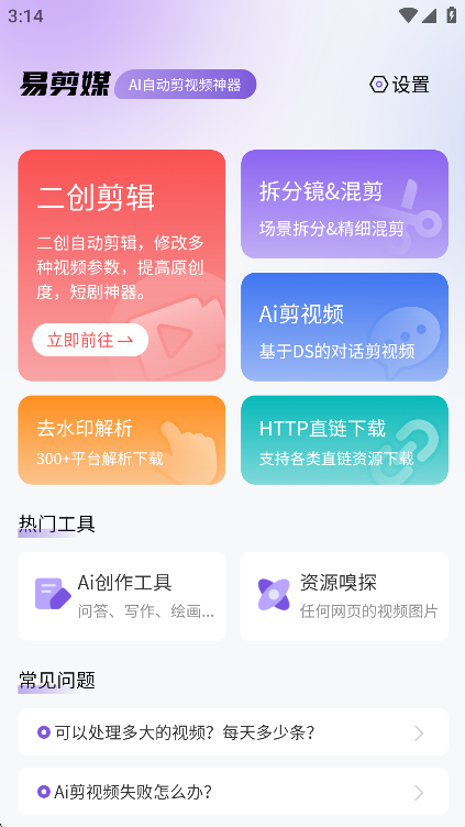易剪媒安卓版[图3]