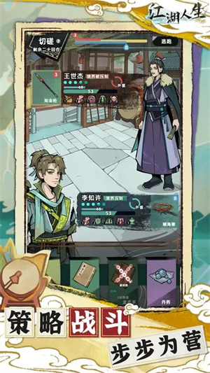 江湖人生[图2]