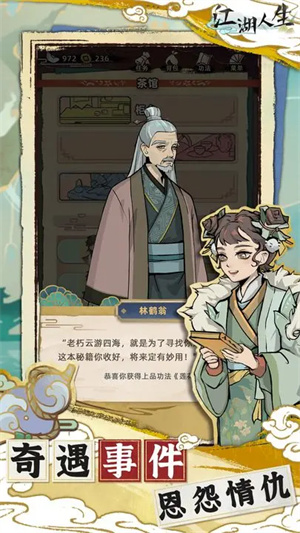 江湖人生[图4]