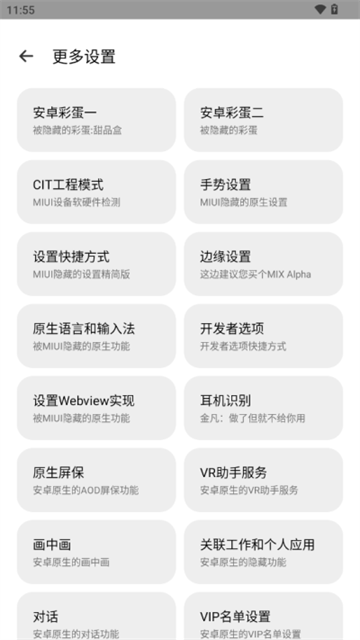 隐启设置[图2]