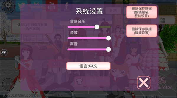 樱花校园模拟器内置菜单[图2]