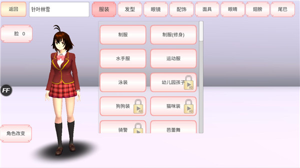 樱花校园模拟器内置菜单[图3]