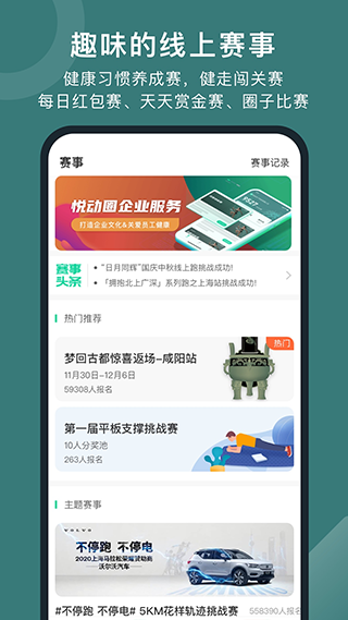 悦动圈跑步下载安装最新版[图3]