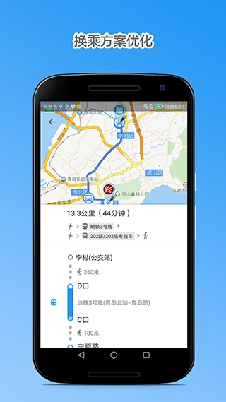 青岛公交查询App最新版本下载[图1]