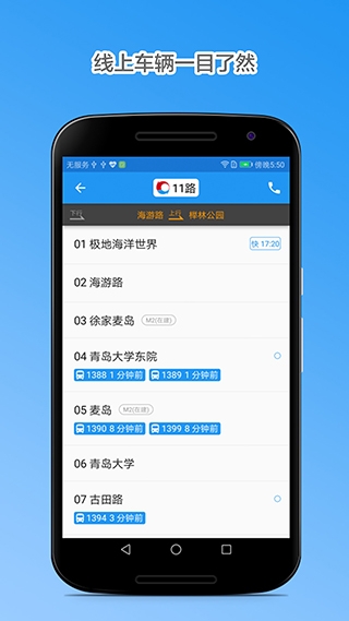 青岛公交查询App最新版本下载[图3]