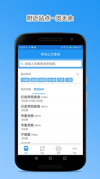 青岛公交查询App最新版本下载[图2]