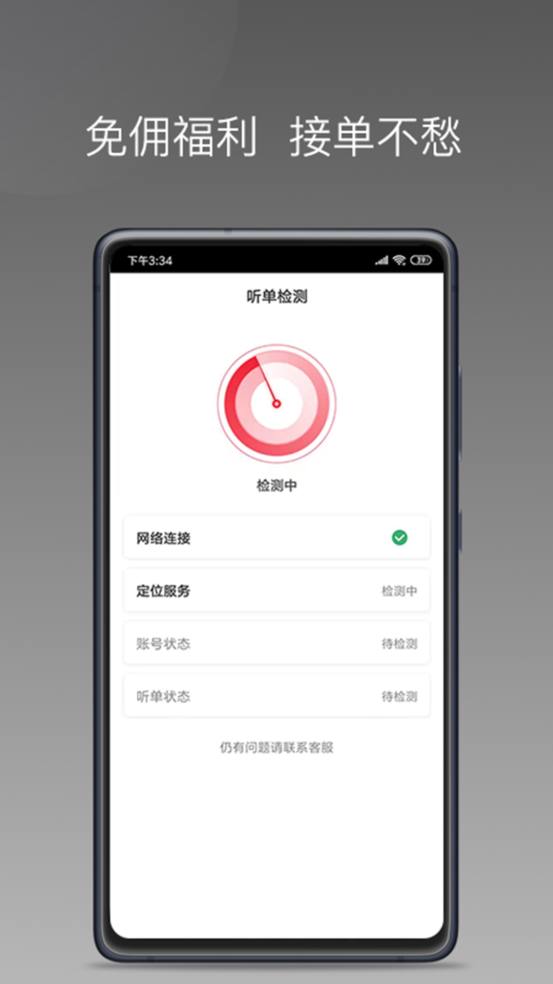 拼哒出行司机端app下载[图2]