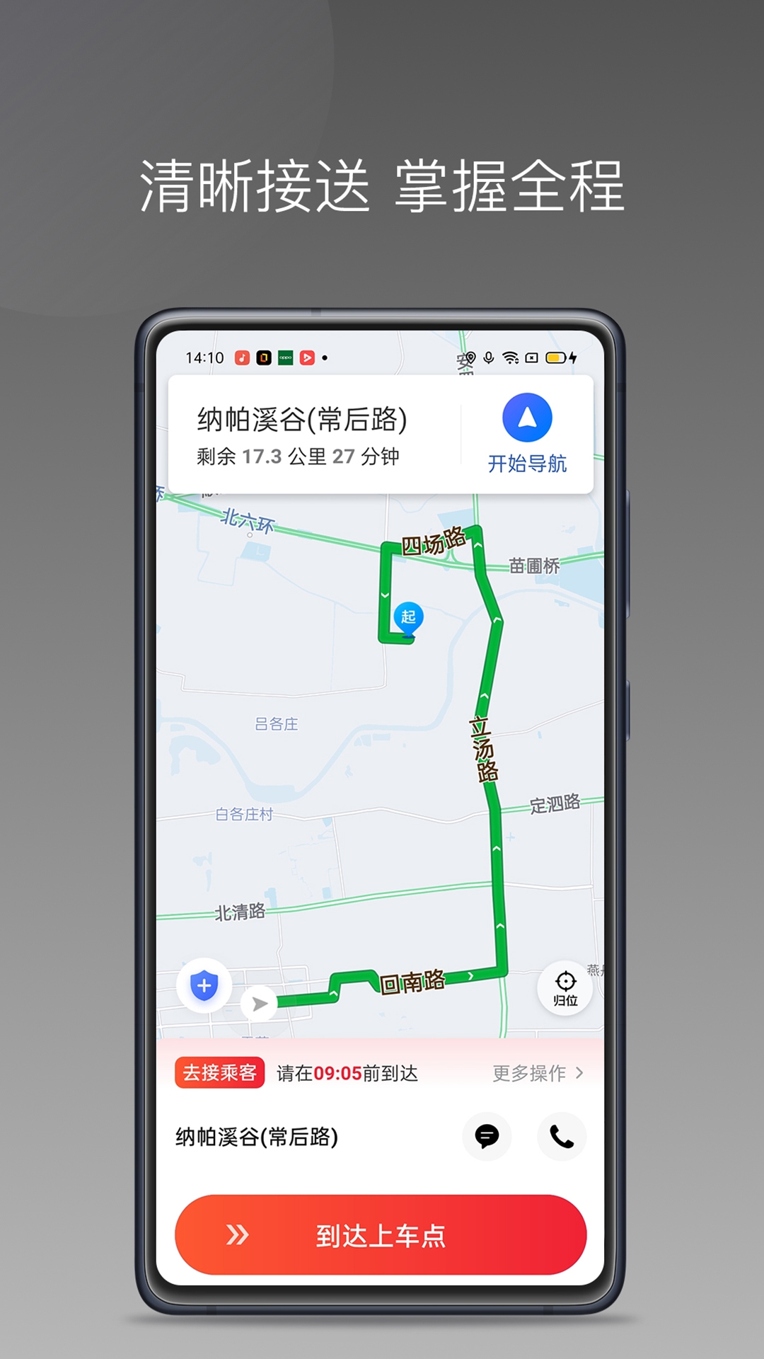 拼哒出行司机端app下载[图3]