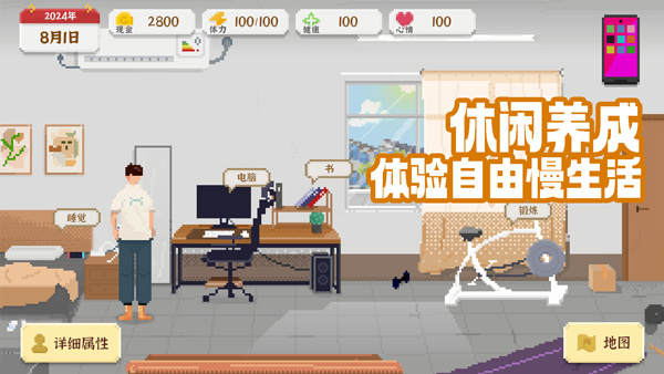 我独自生活手游[图1]