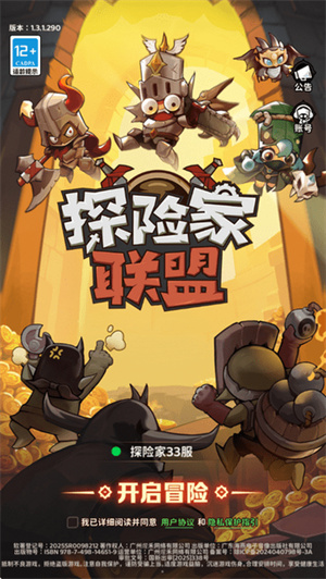 探险家联盟手游[图1]