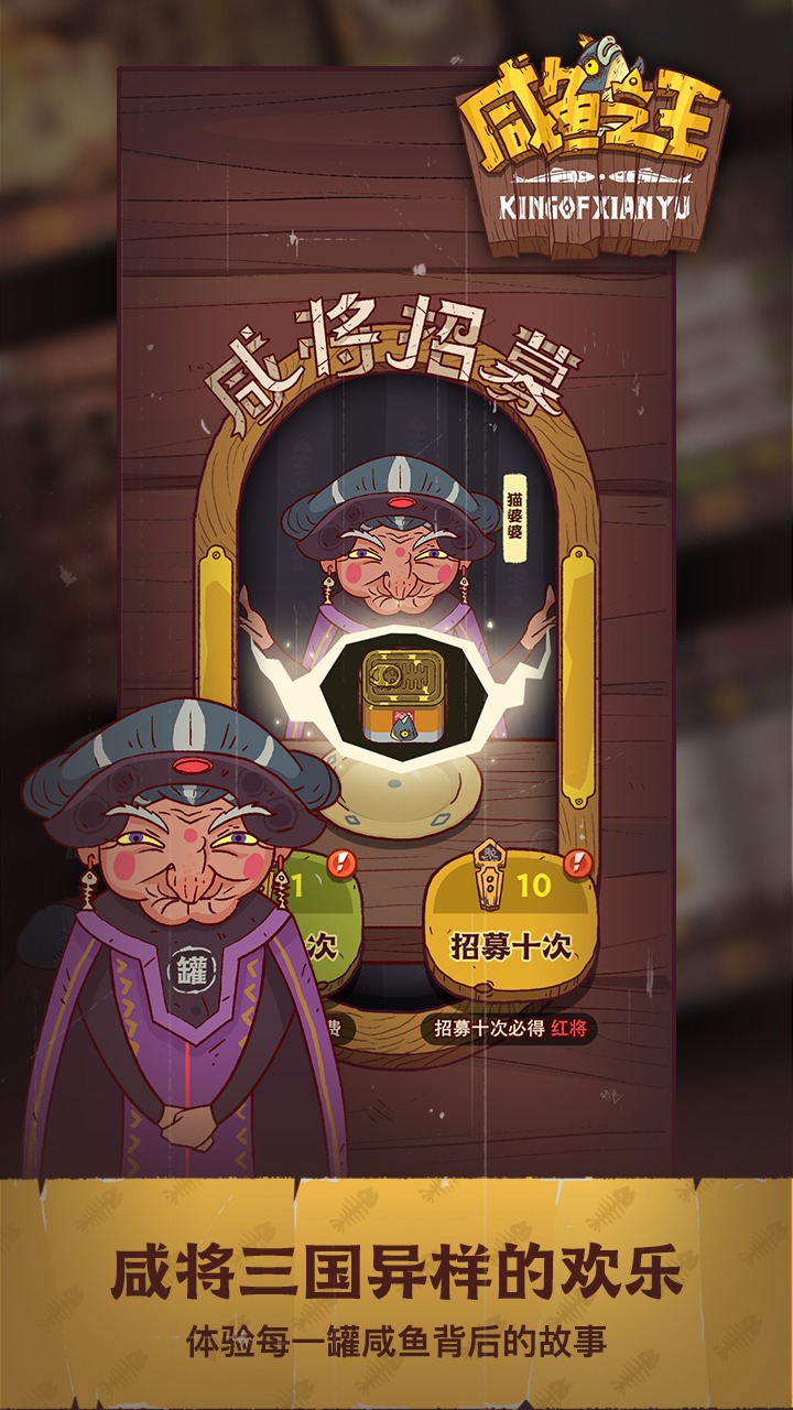 咸鱼之王四圣鱼珠版[图4]