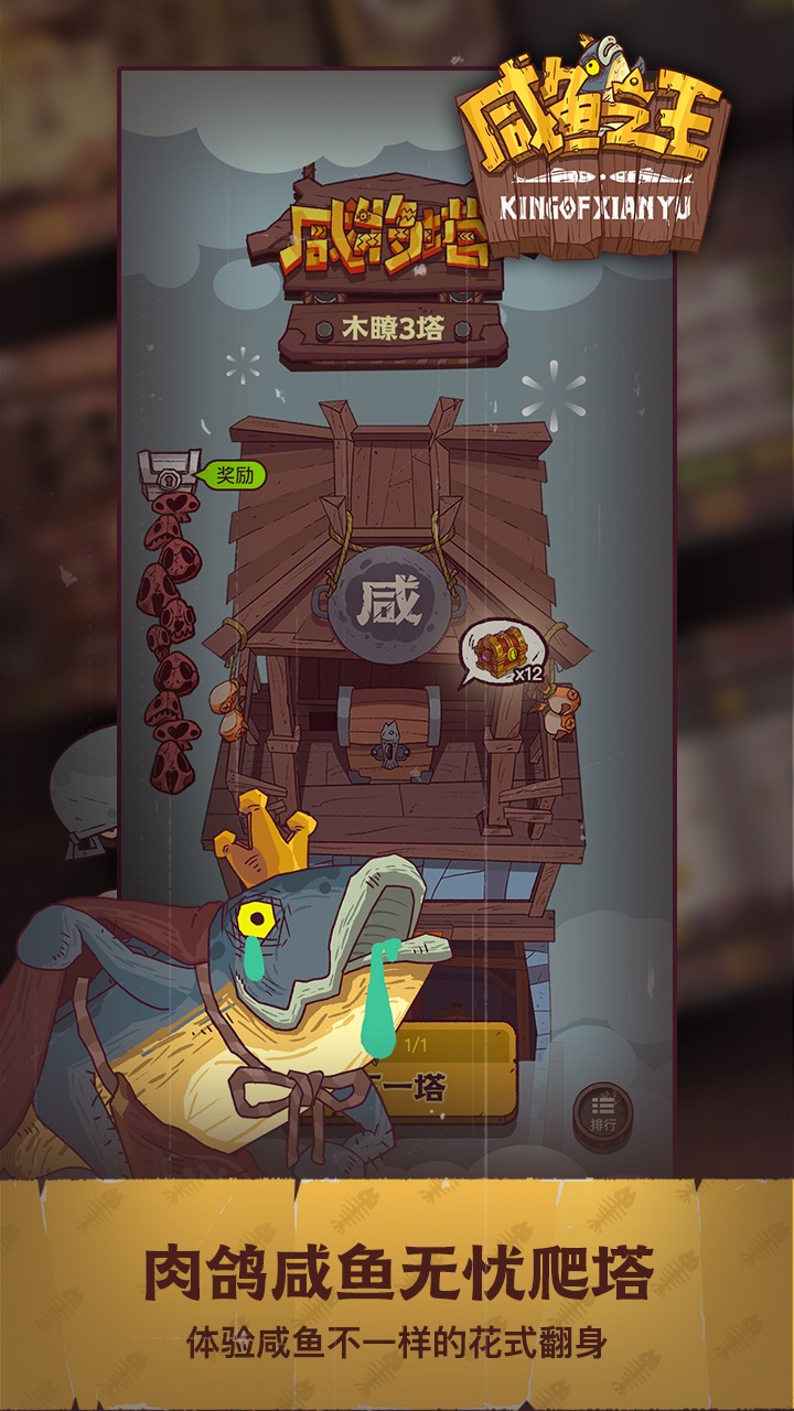 咸鱼之王四圣鱼珠版[图3]