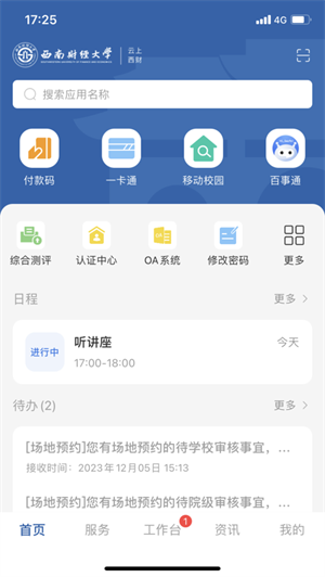 云上西财[图4]