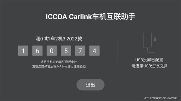 iccoa carlink车机端安装包[图3]