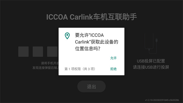 iccoa carlink车机端安装包[图4]