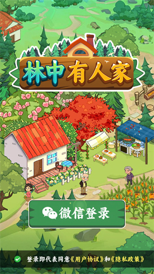 林中有人家[图3]