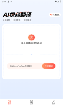 通通AI视频翻译官下载[图3]