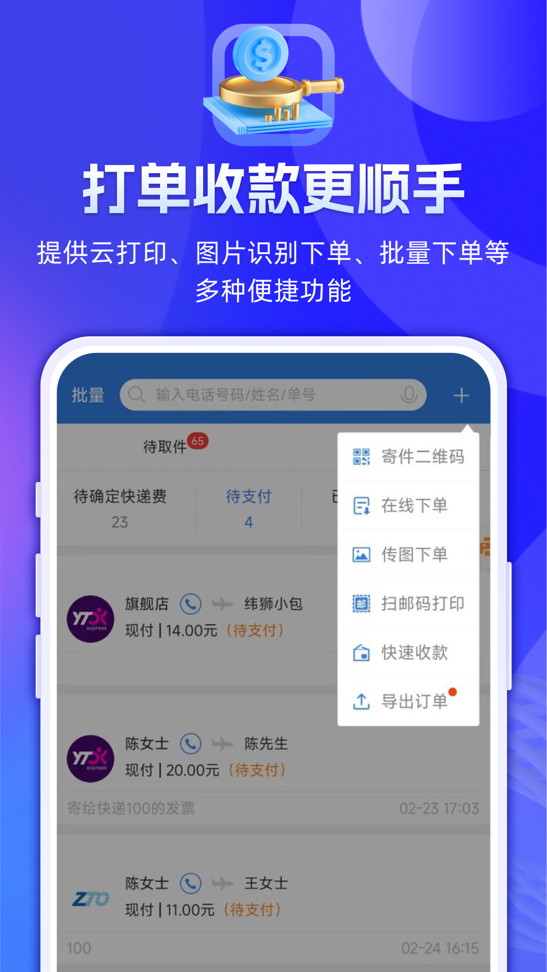 快递100收件端[图1]