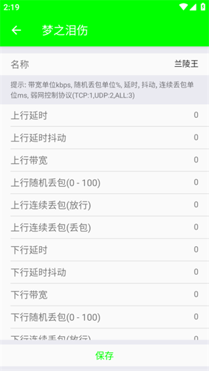 兰陵王5.0弱网[图2]