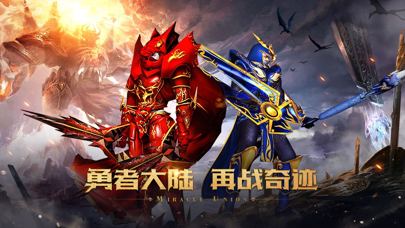 奇迹MU[图1]