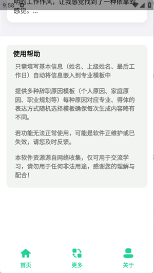 辞职信生成器app[图2]