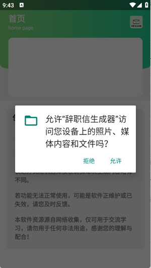 辞职信生成器app[图1]