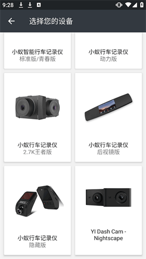 小蚁行车助手vivo版[图3]