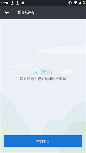 小蚁行车助手vivo版[图2]