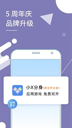 小x分身解锁版[图4]