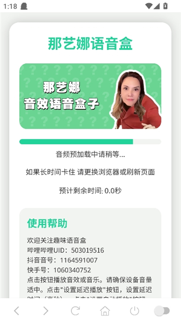 那艺娜语音盒[图2]