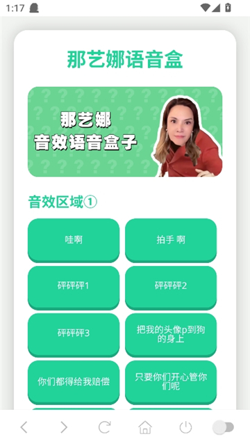 那艺娜语音盒[图1]