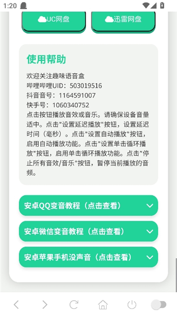 那艺娜语音盒[图4]