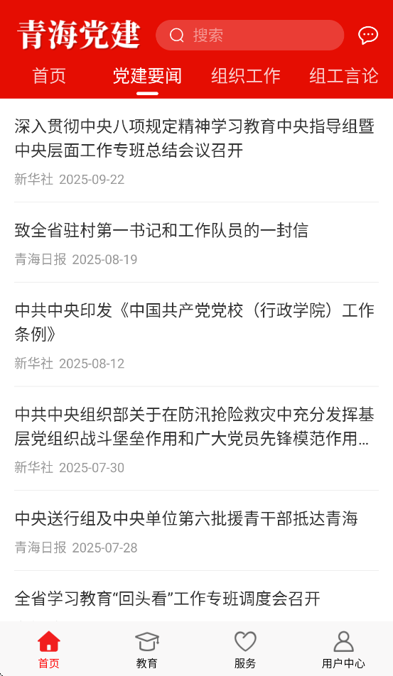 青海党建APP[图2]